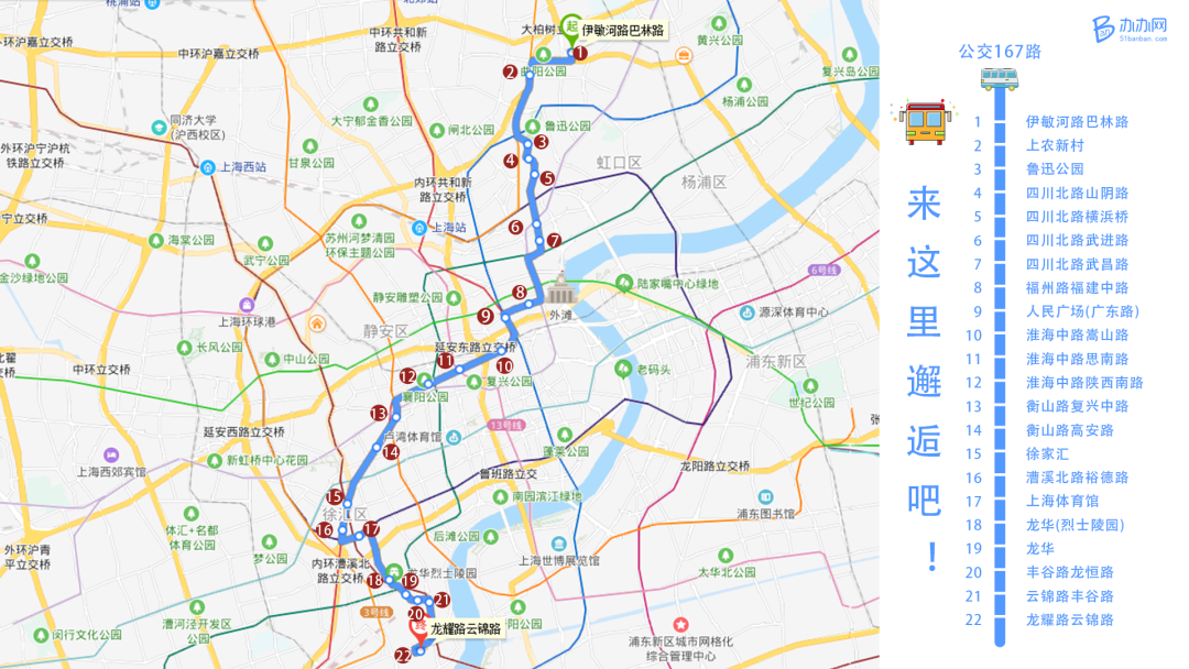 01期间,拍摄含有办办网广告的167或985公交车照片,发送【照片 手机】