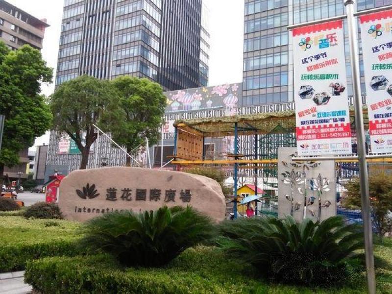 莲花国际商务广场