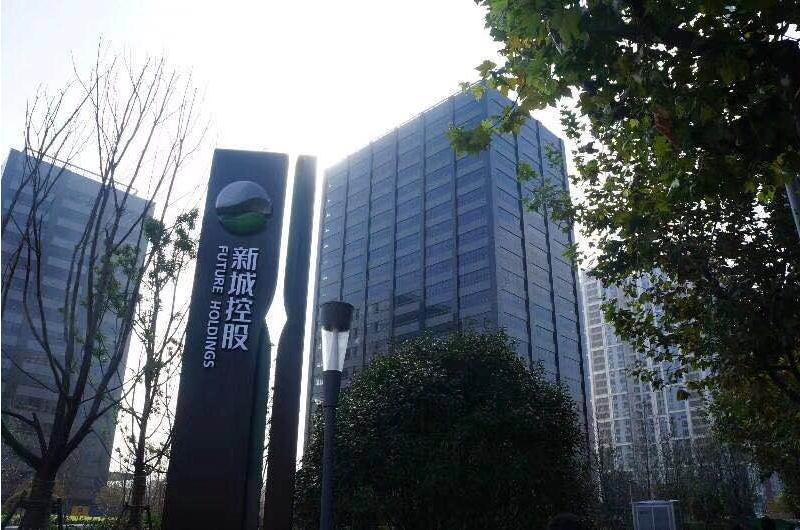 新城控股大厦