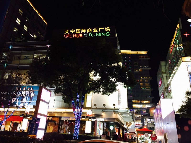 大宁国际商业广场写字楼