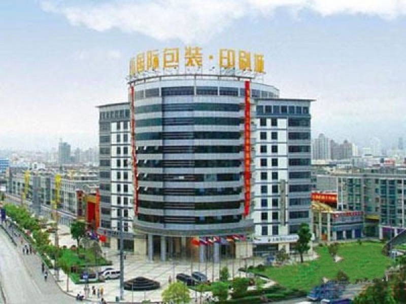 上海国际包装印刷城