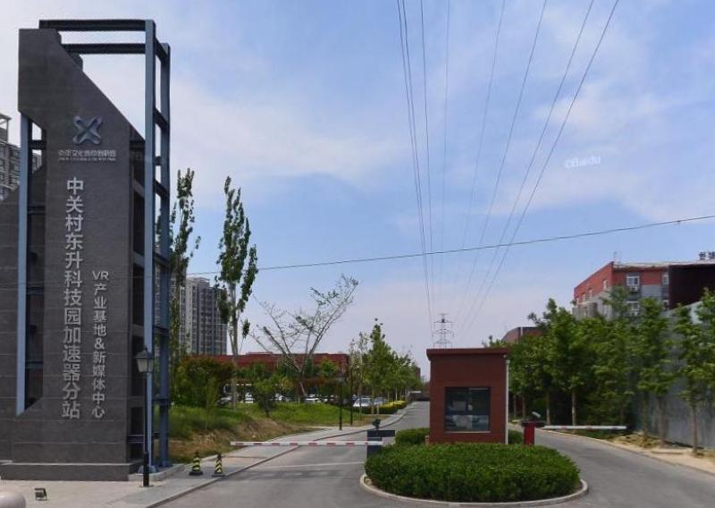 中关村东升科技园·北领地