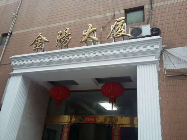 金阳大厦写字楼
