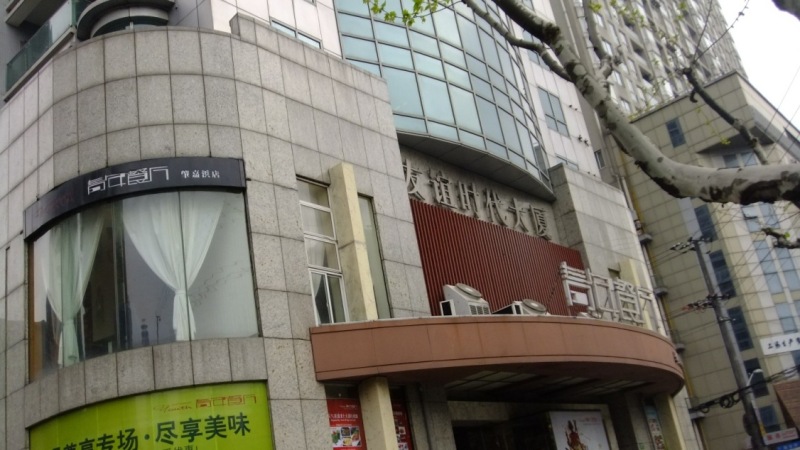 友谊时代大厦