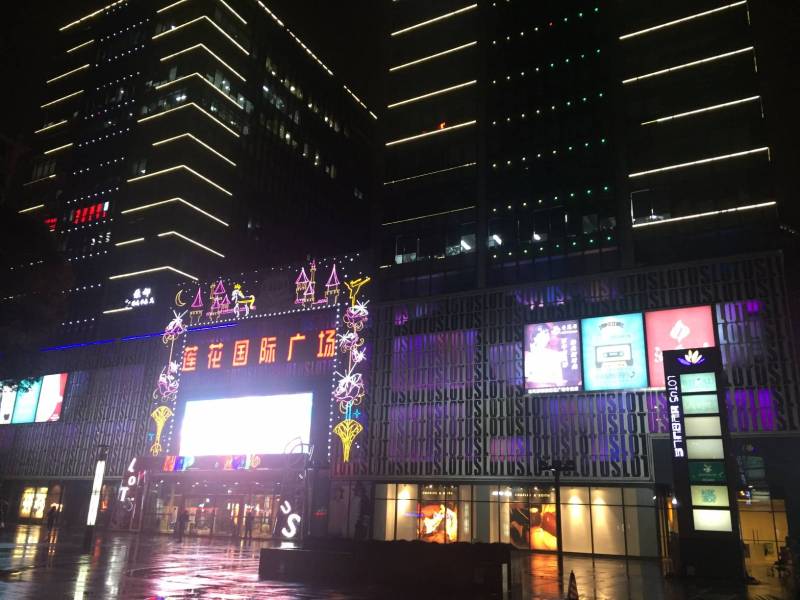 莲花国际商务广场