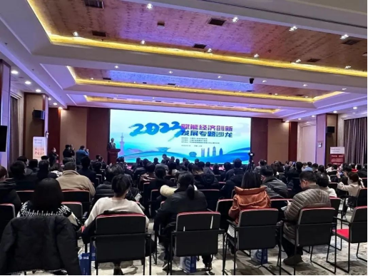 “2023 赋能经济创新发展专题沙龙“ 在沪举行
