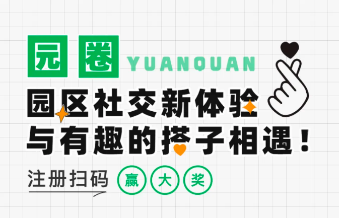 园圈社交小程序正式上线