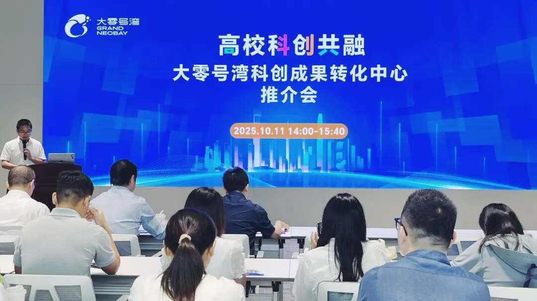 高校科创共融 大零号湾科创成果转化中心推介会圆满举行