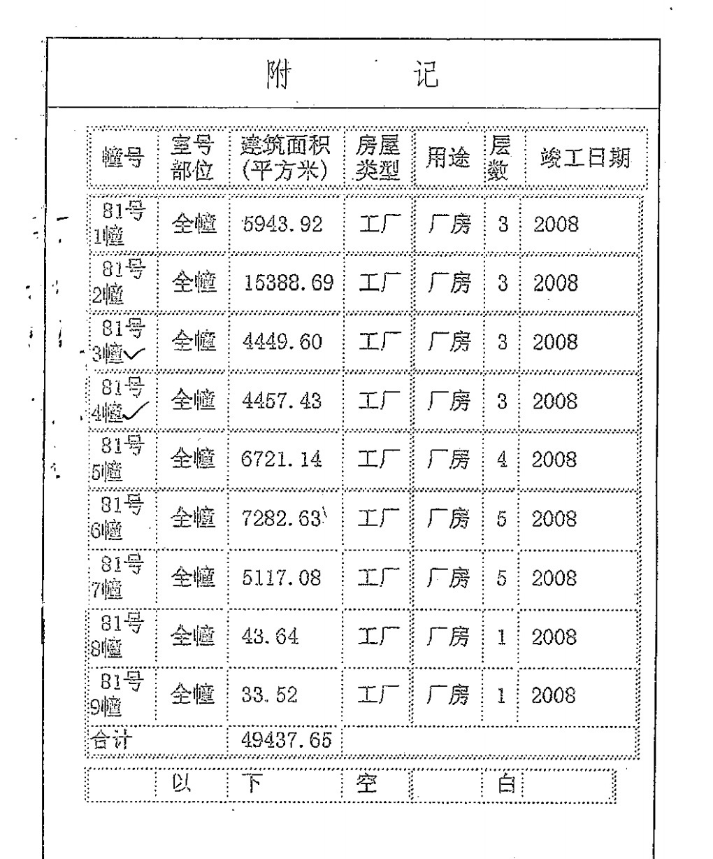 上海松江区  小昆山镇光华路厂房出售