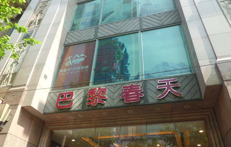 二百永新大厦楼内配套