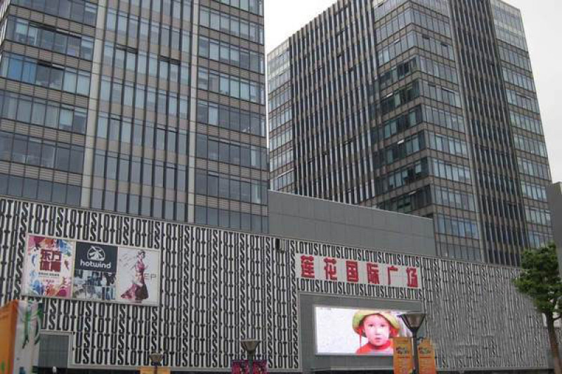 莲花国际商务广场