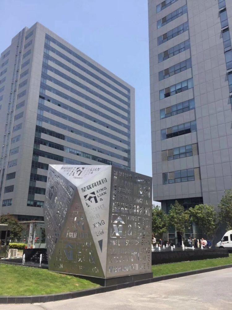 星联科研大厦