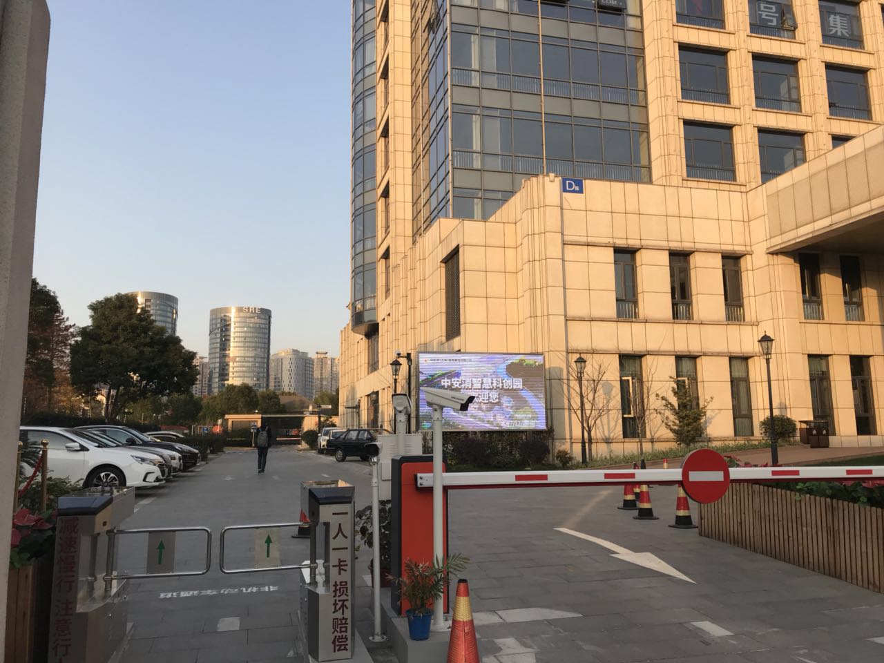 中安消智慧科创园(臣风大厦)