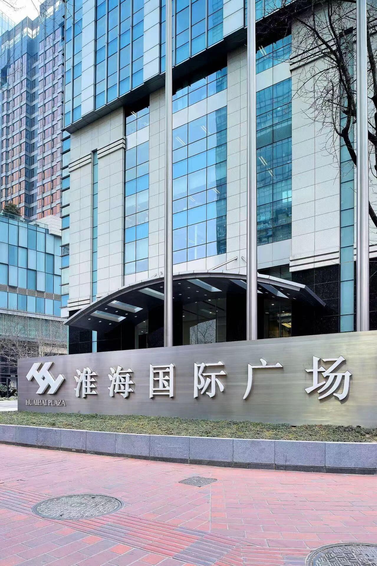 淮海国际广场