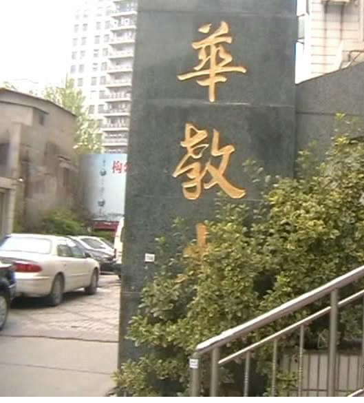 华教大厦外立面图