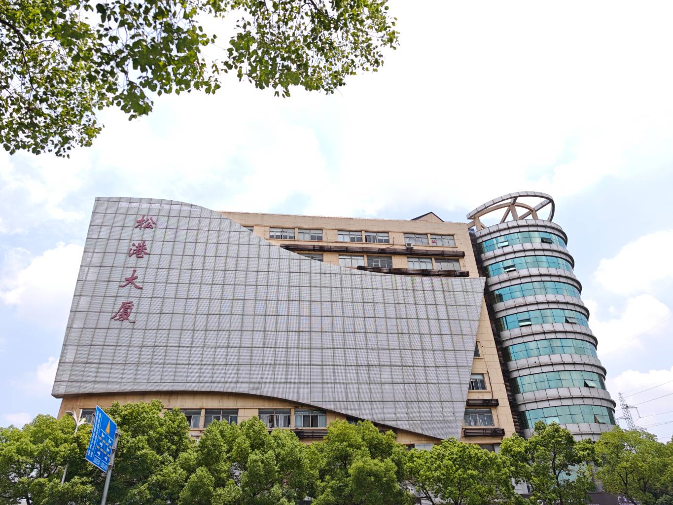 松港大厦