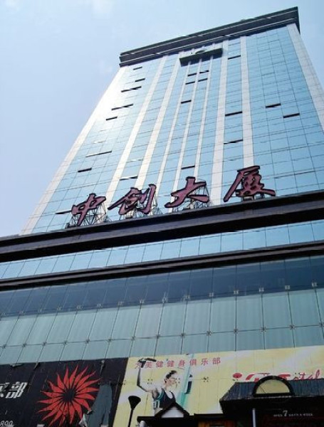 中创大厦