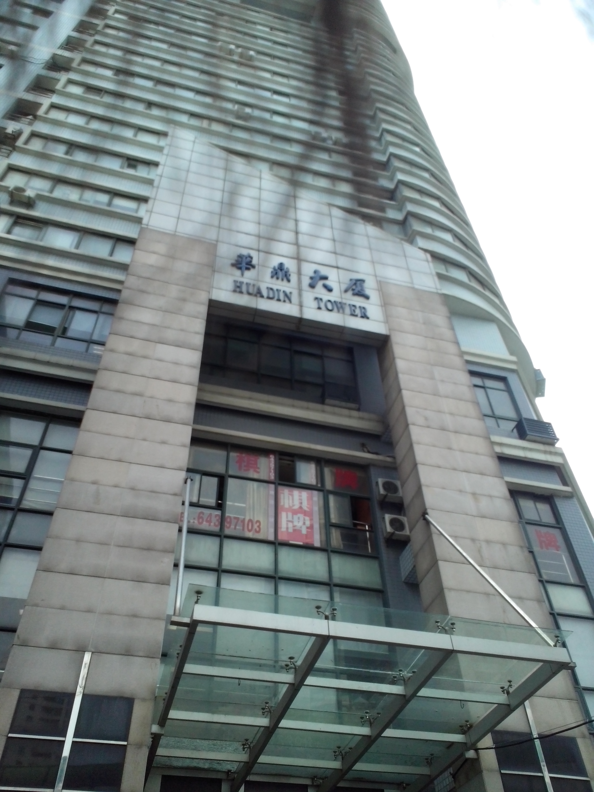 华鼎大厦外立面图