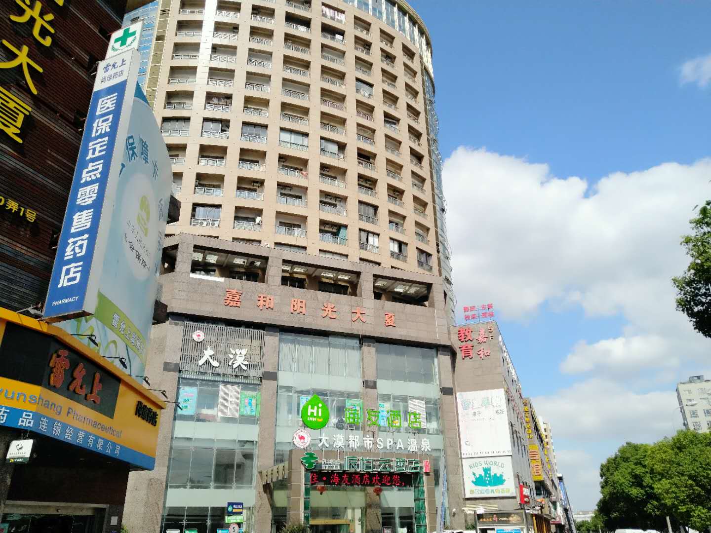嘉和阳光大厦外立面