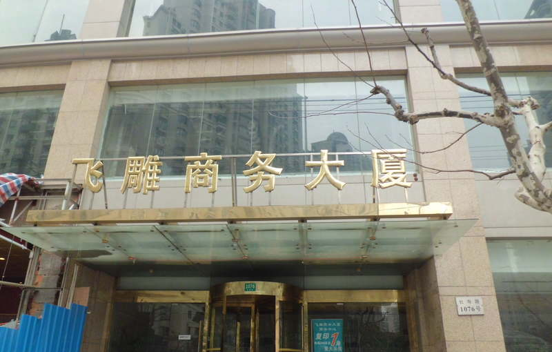 飞雕商务大厦周边环境