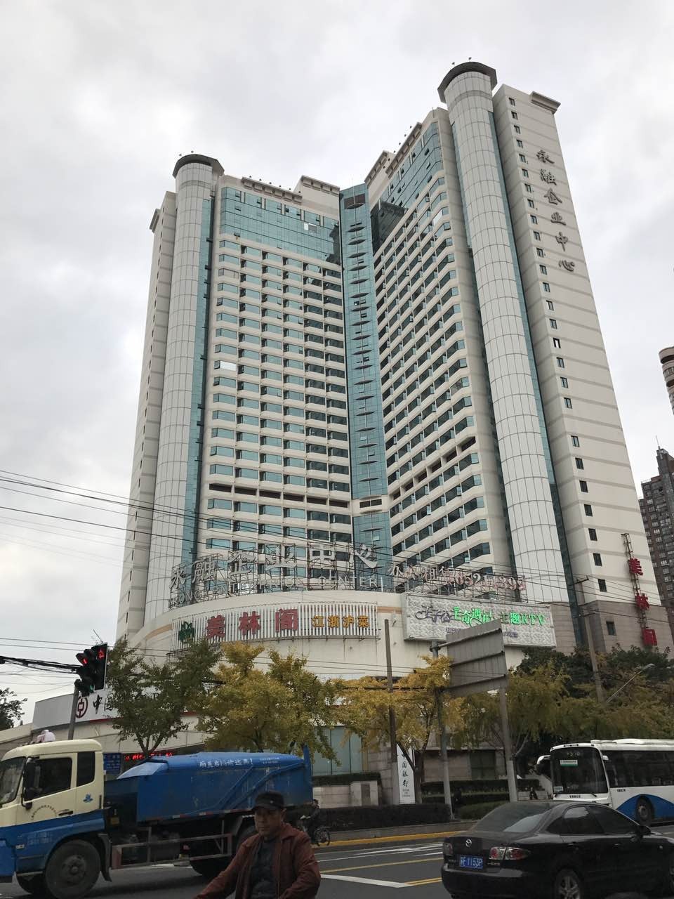 永融企业中心