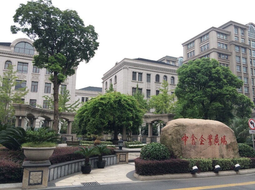 中鑫企业广场