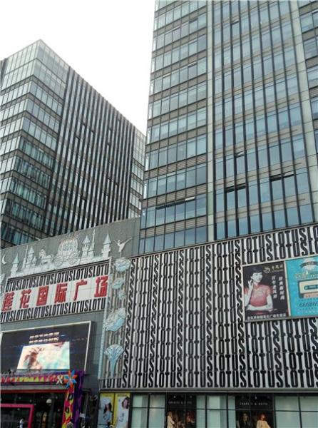 莲花国际商务广场