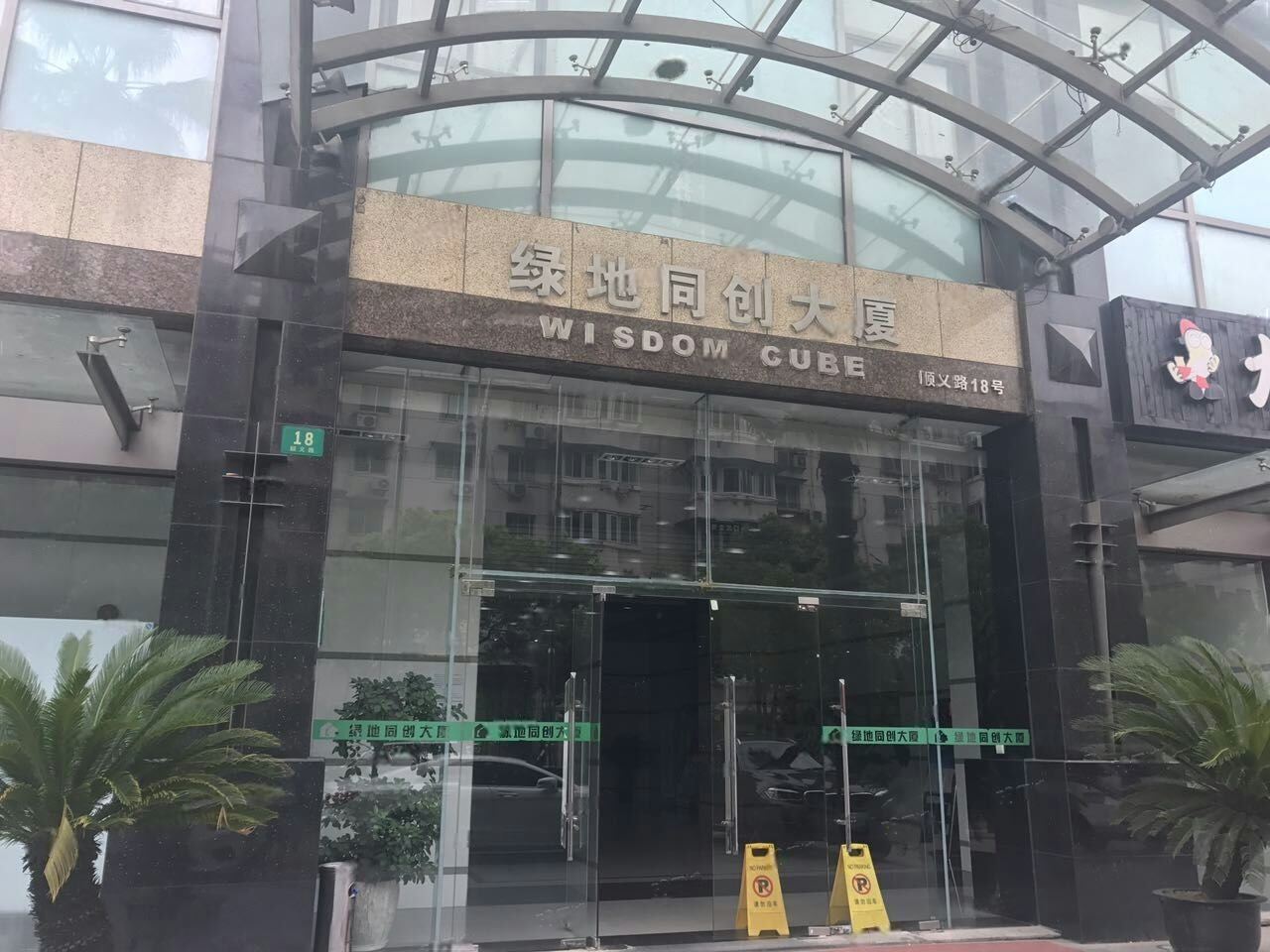 绿地同创大厦室内图