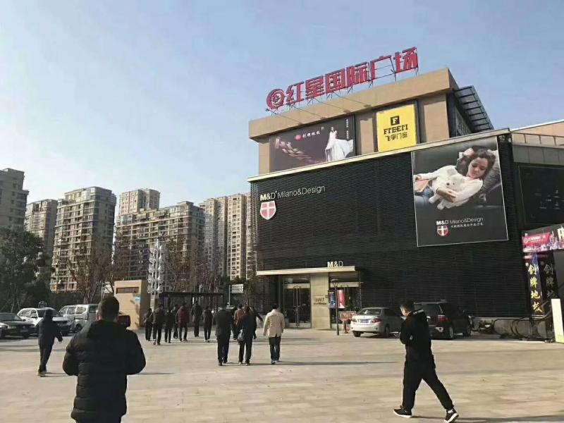 红星国际广场