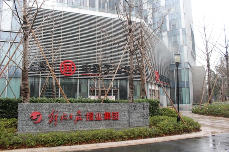 莘庄解放日报大厦