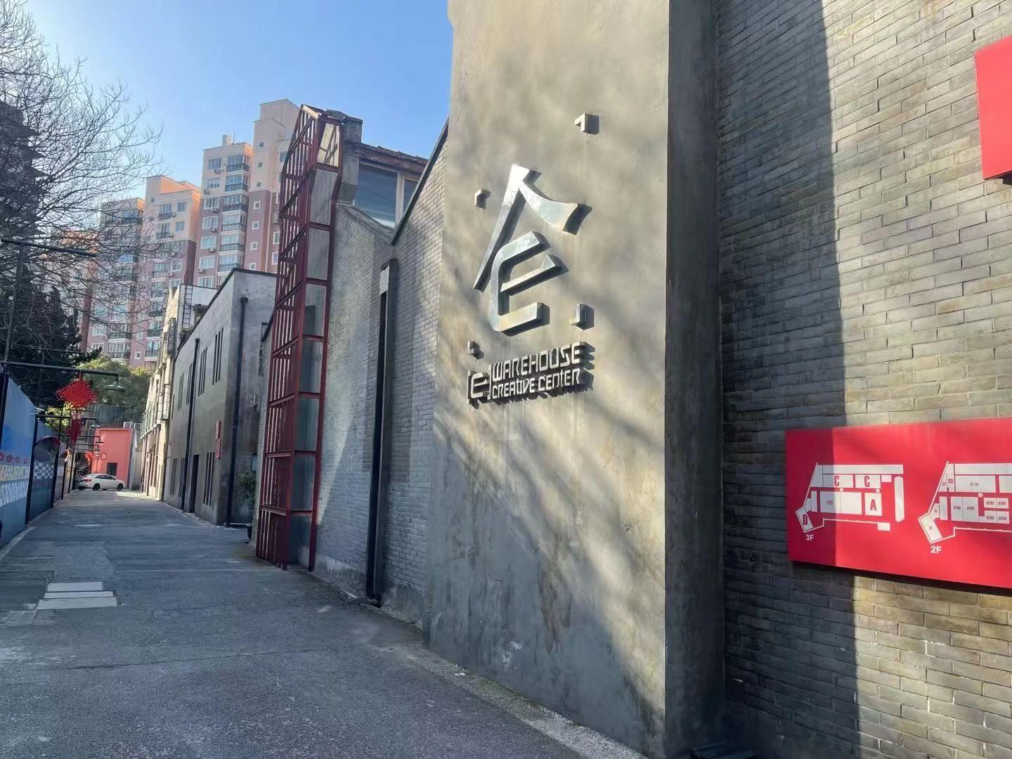 E仓创意产业园