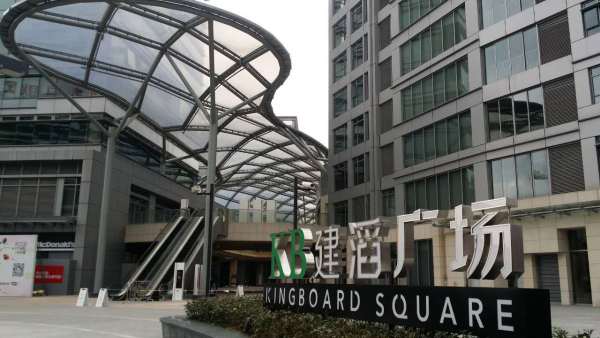 建滔广场