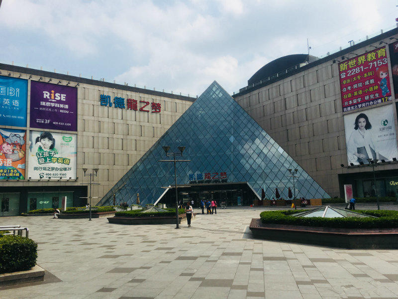 莘庄凯德龙之梦