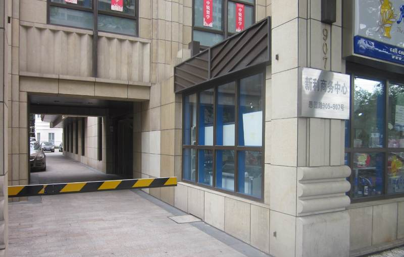 新利商务中心大楼入口