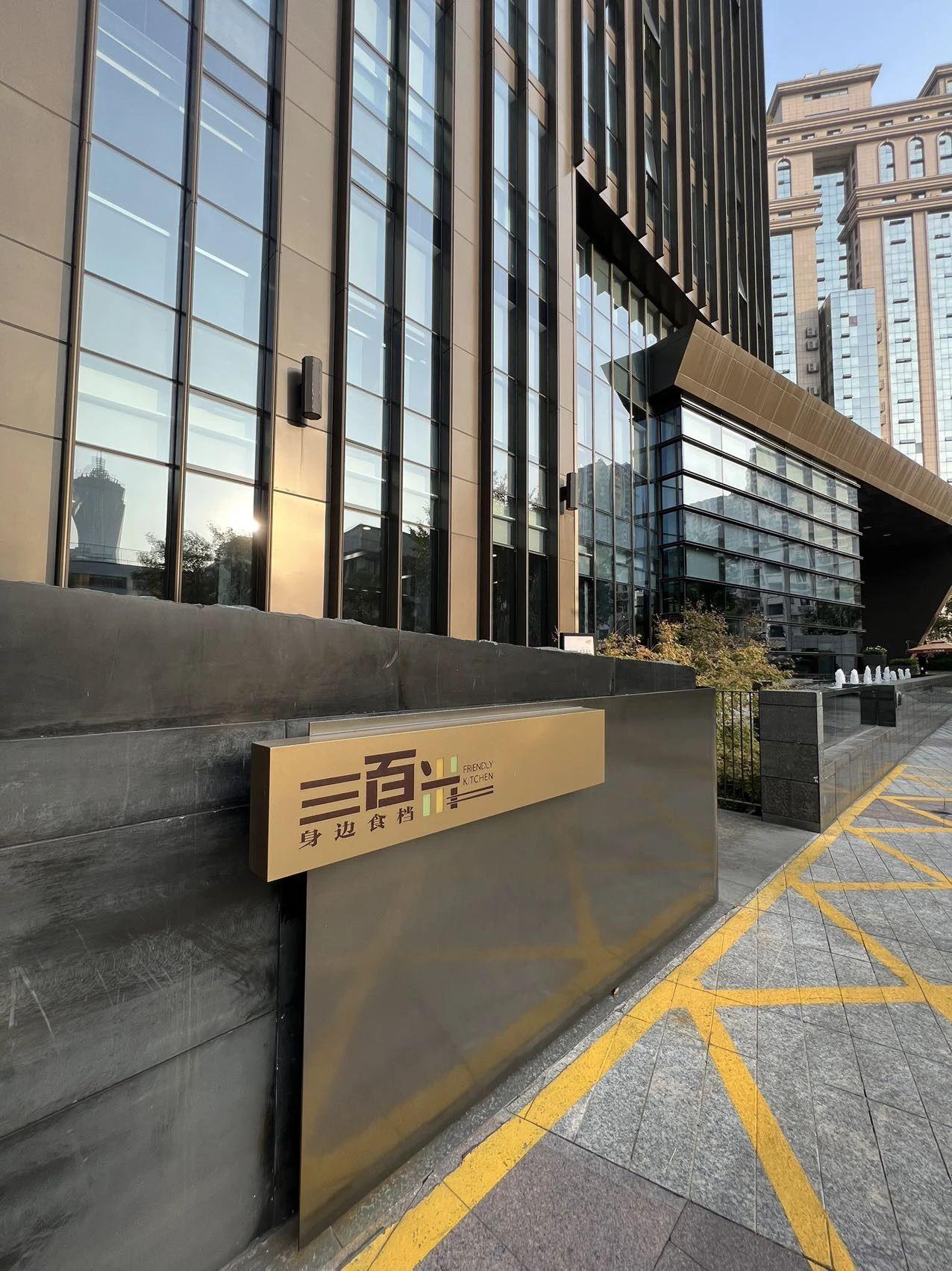武林时代商务中心