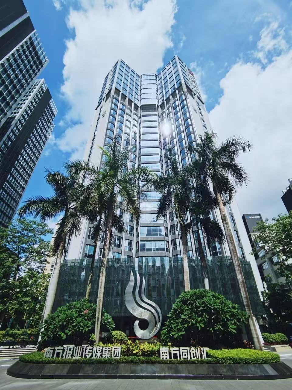 南方同创汇