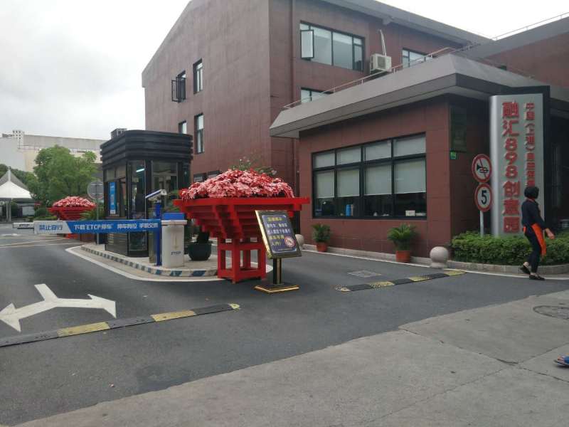 融汇958创意园大门入口