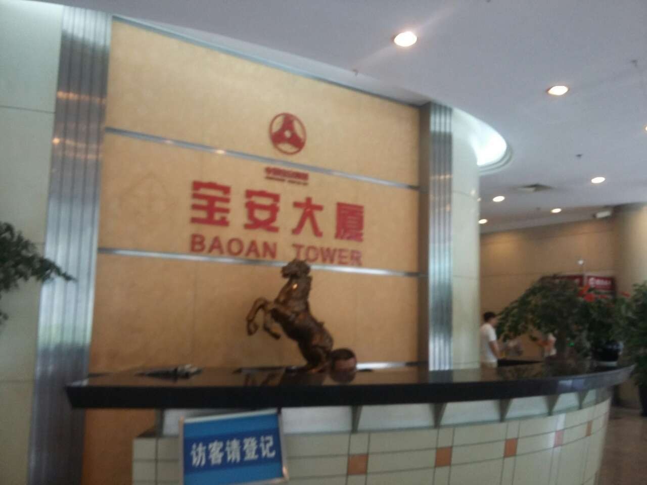 宝安大厦大堂