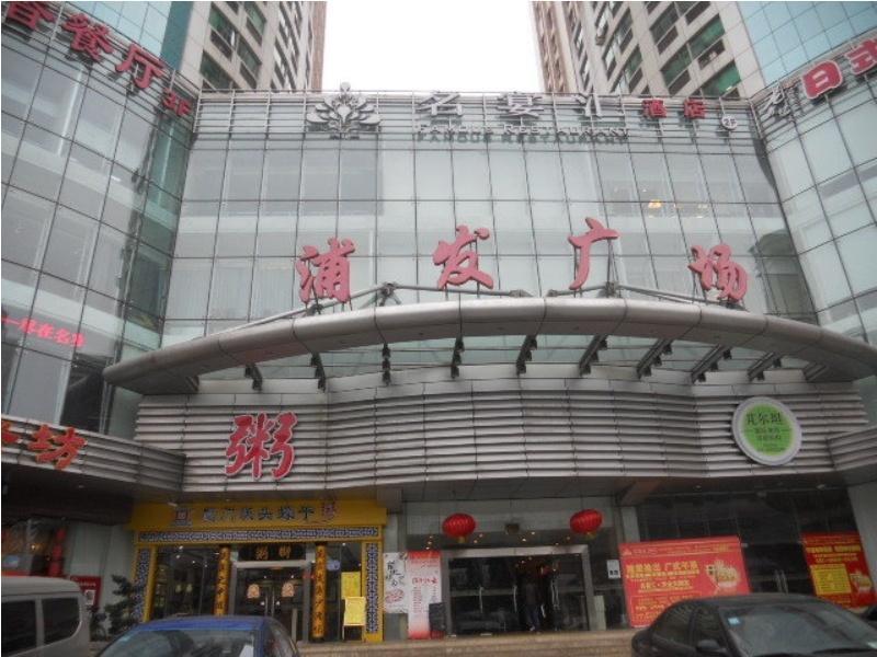 浦发财富广场