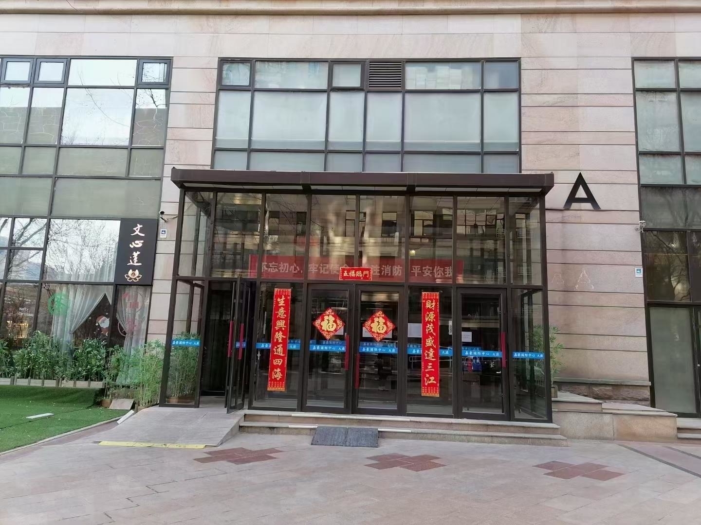 嘉豪国际中心