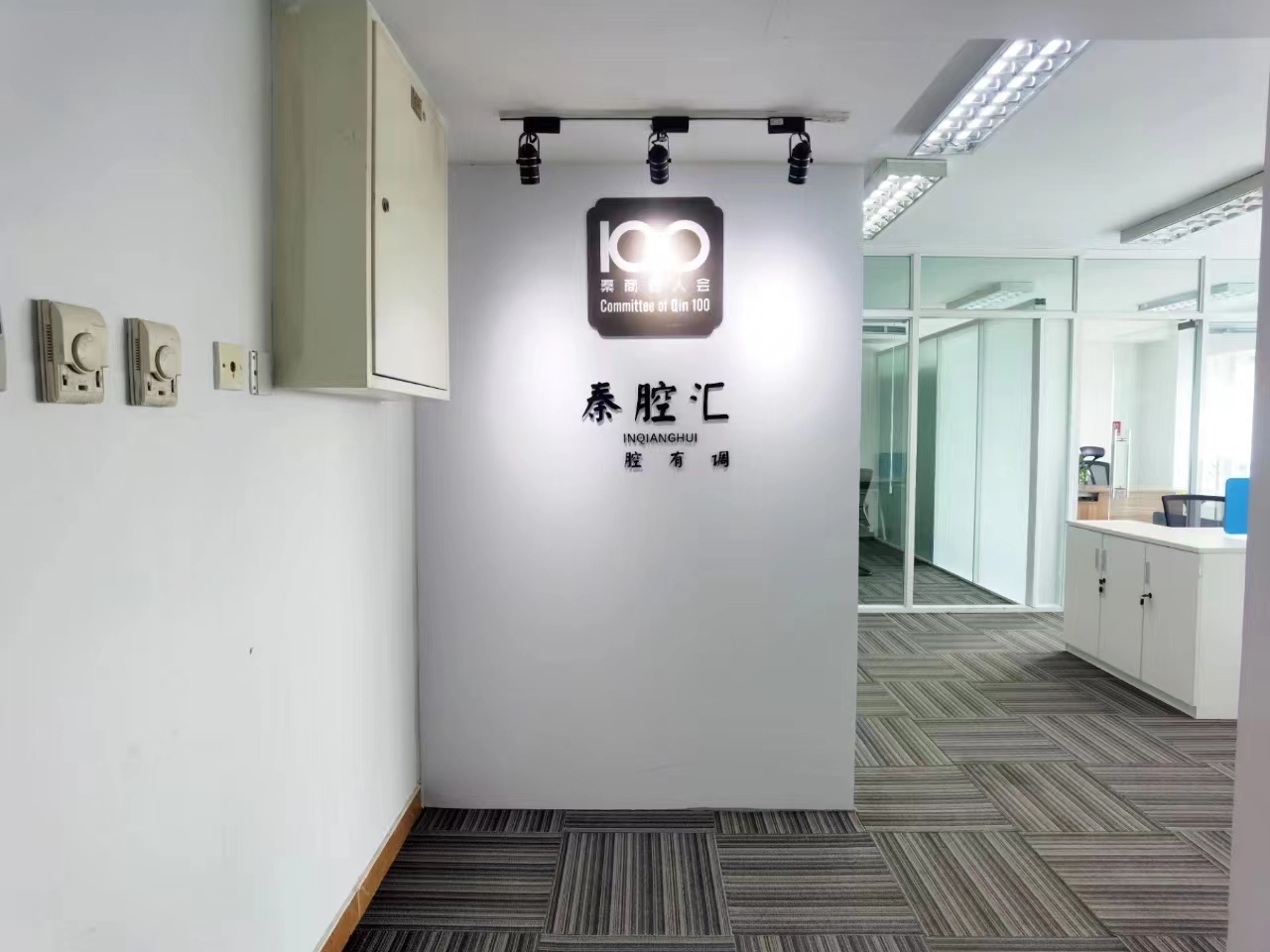 第三置业办公区域