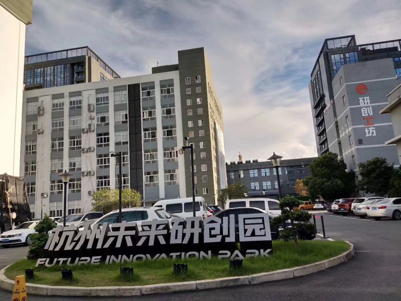 未来研创园
