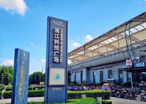 漕河泾浦江科技广场