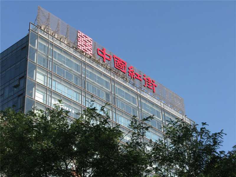 中国红街