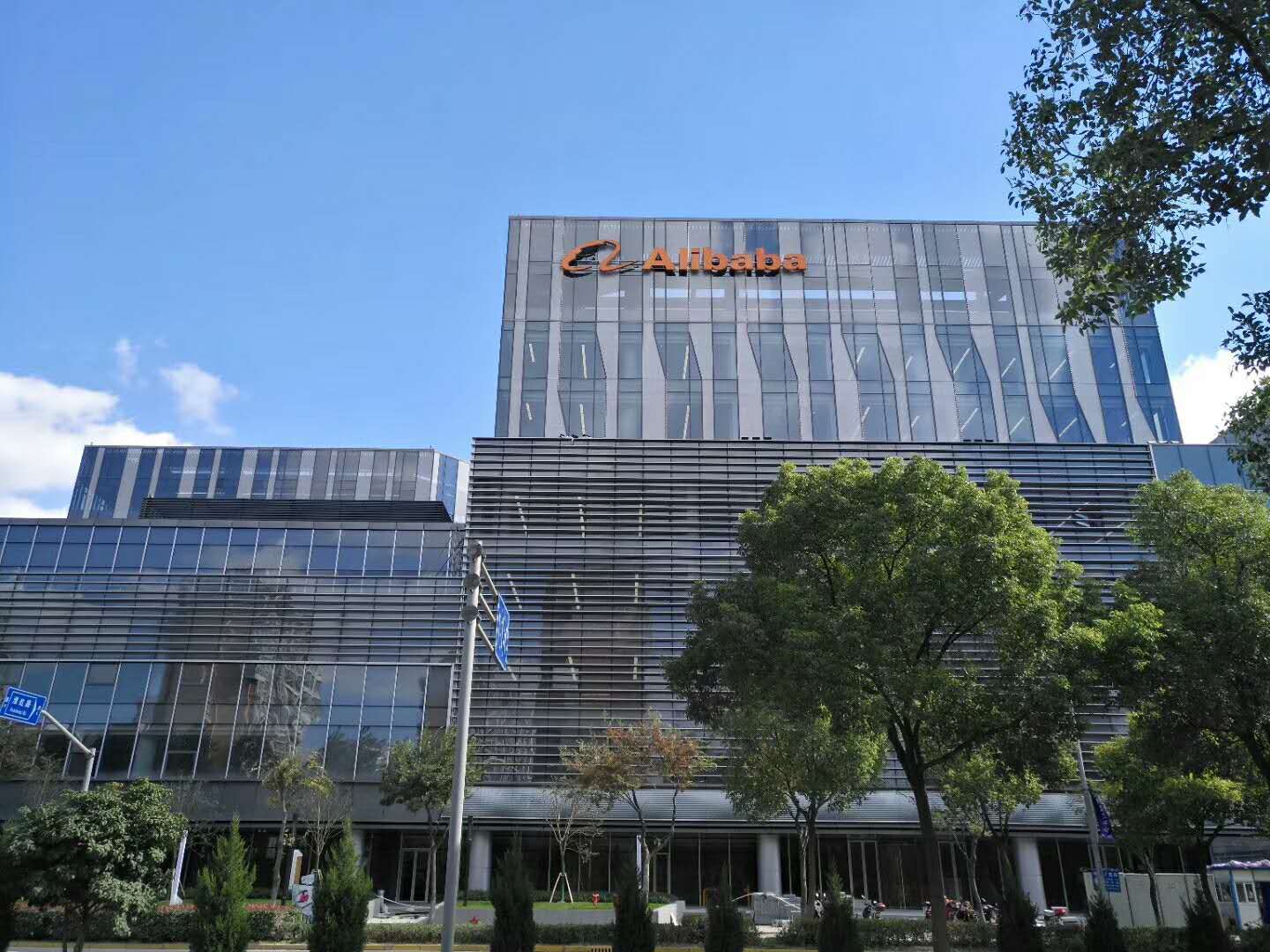 上海虹桥阿里中心外立面图