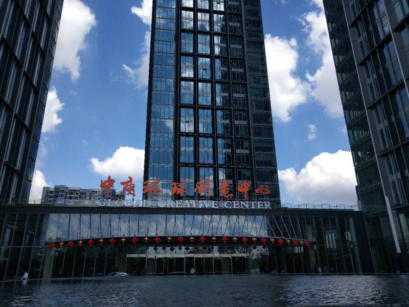 中庚环球创意中心