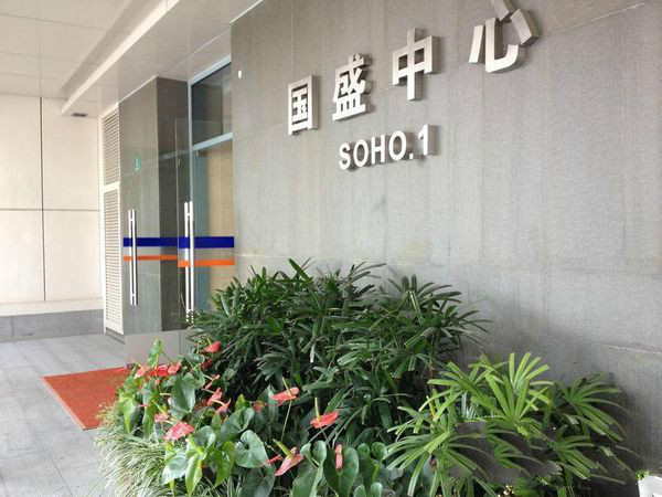 国盛中心写字楼出租,空间实用,采光极佳,办公首选之地!