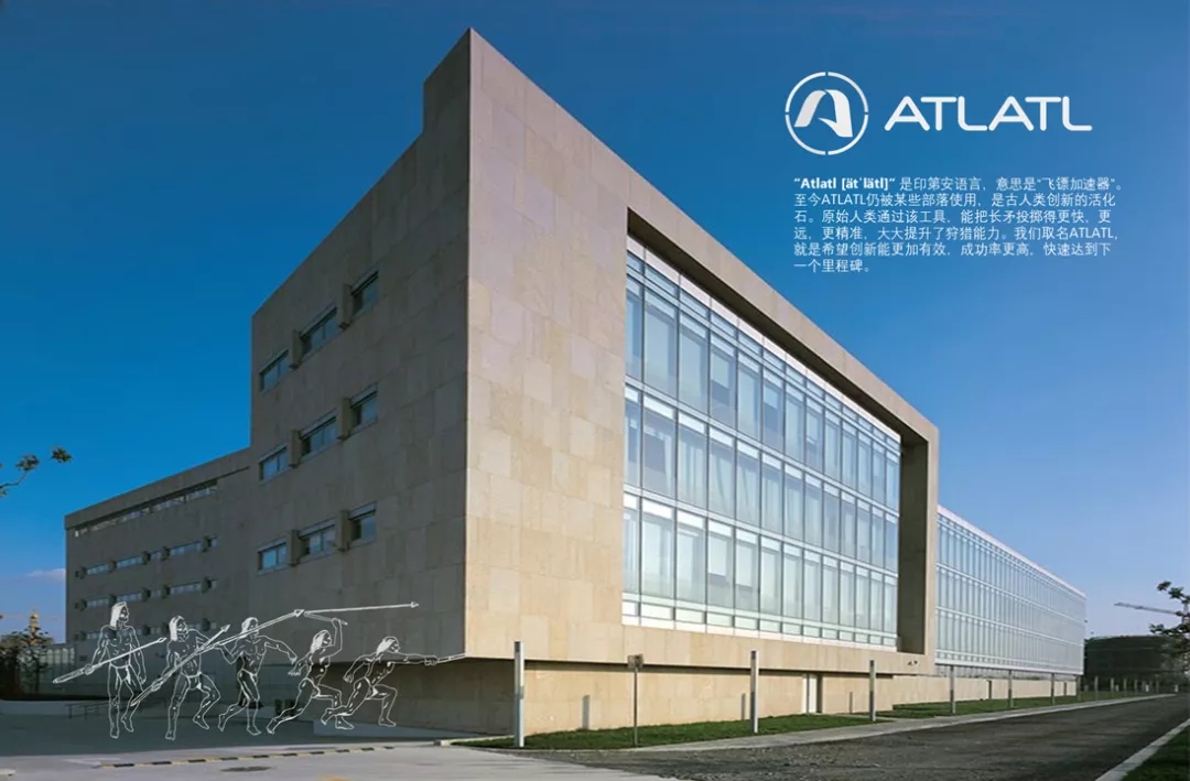 ATLATL创新研发中心效果图