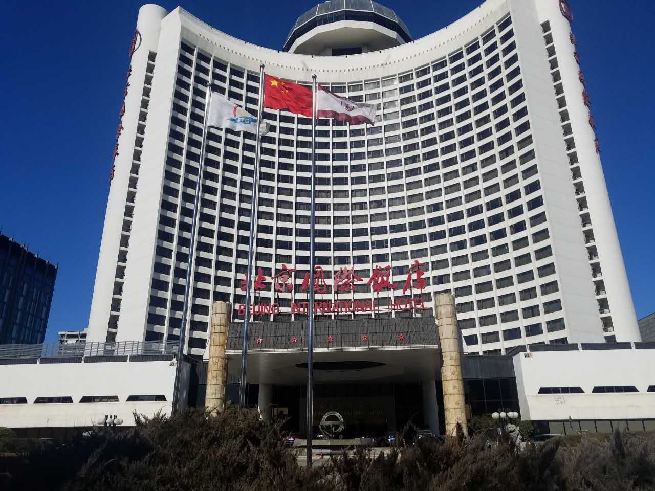 北京国际饭店