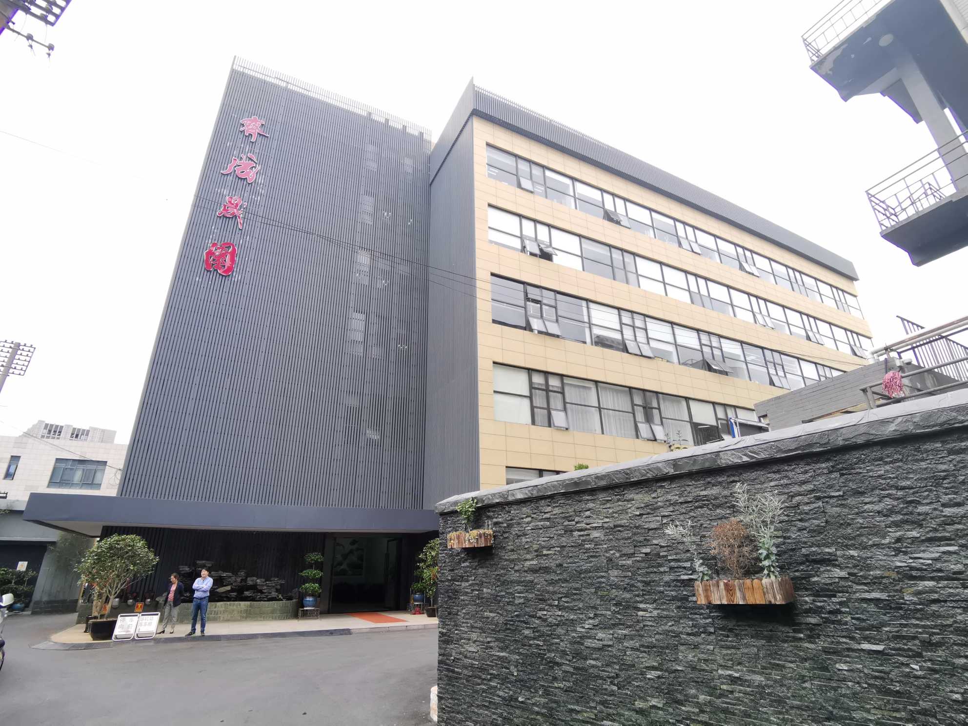 大华齐成晟创意园外立面